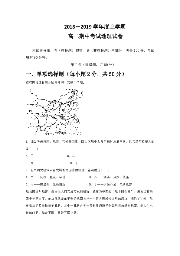吉林省舒兰市第一高级中学校2018-2019学年高二上学期期中考试地理试题 Word版含答案