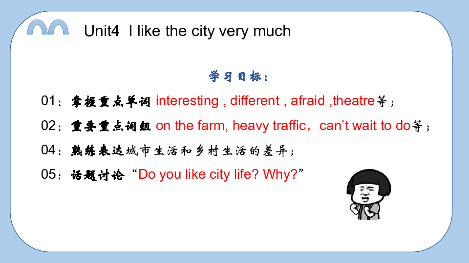 Unit4 I like the city very much 课件(共25张PPT)