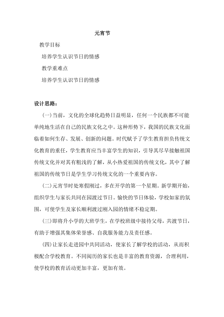 一年级上册班会   元宵节  教案