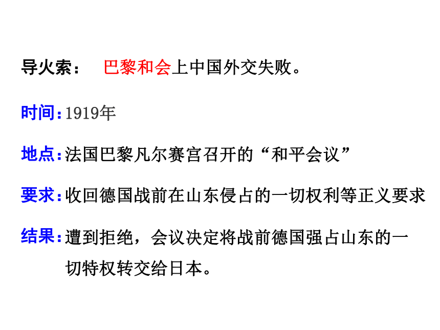 11.五四运动和中国共产党的成立 课件（共43张PPT）