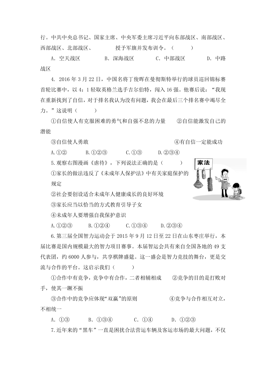 山东省枣庄市薛城区舜耕中学2016年中考仿真模拟考试思想品德历史试题（答案不全）