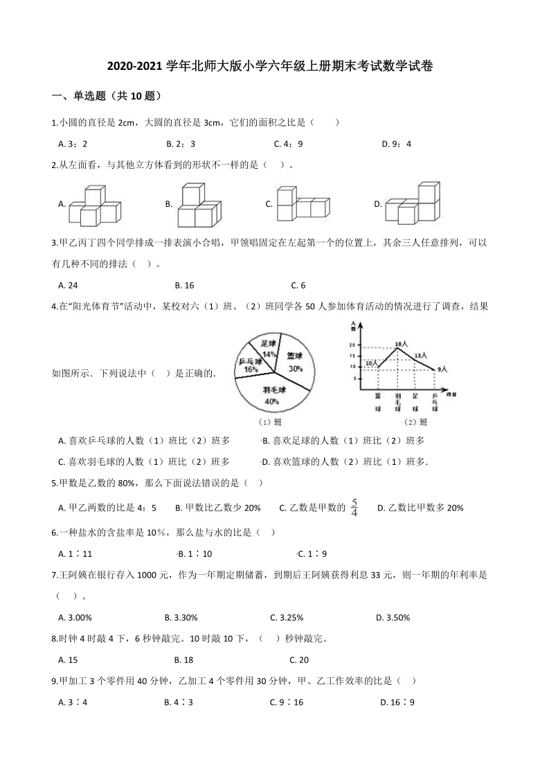 2020-2021学年北师大版小学六年级上册期末考试数学试卷（含解析）