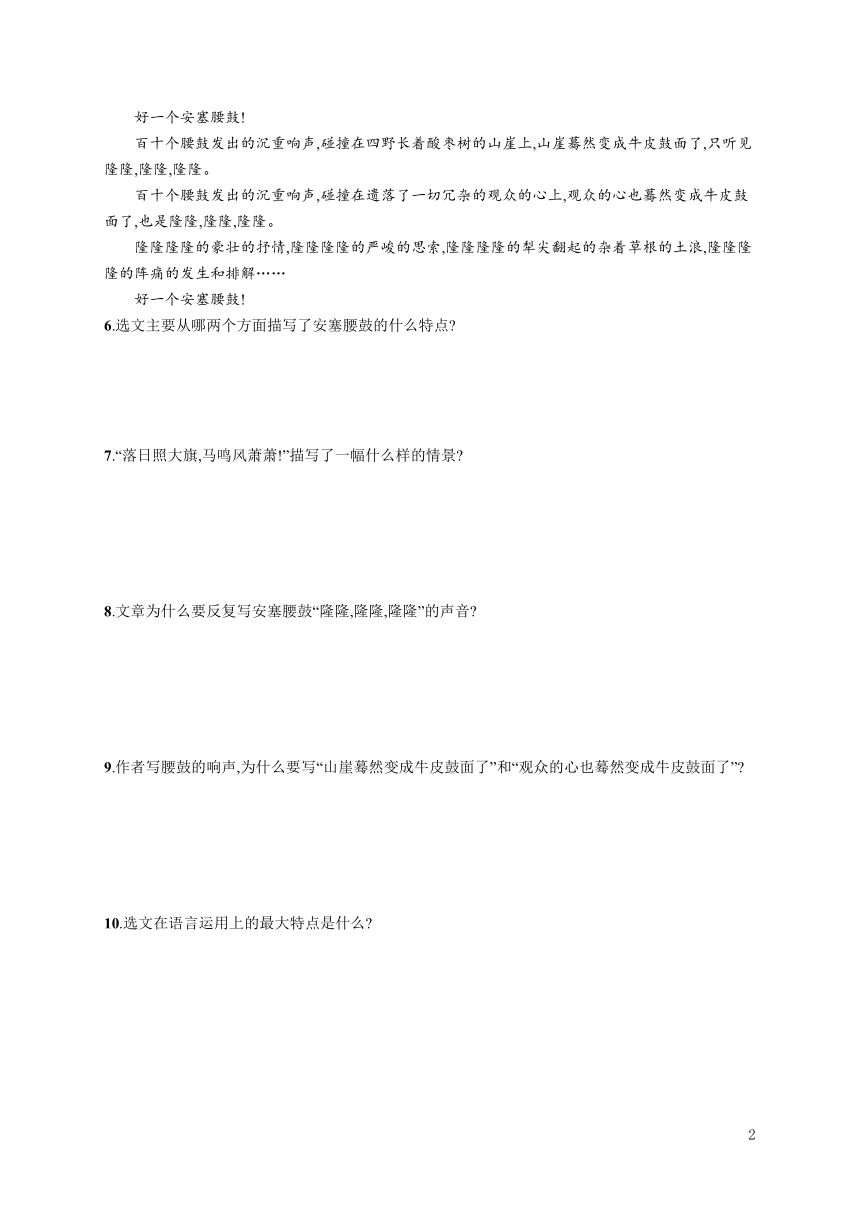 安塞腰鼓 同步练习