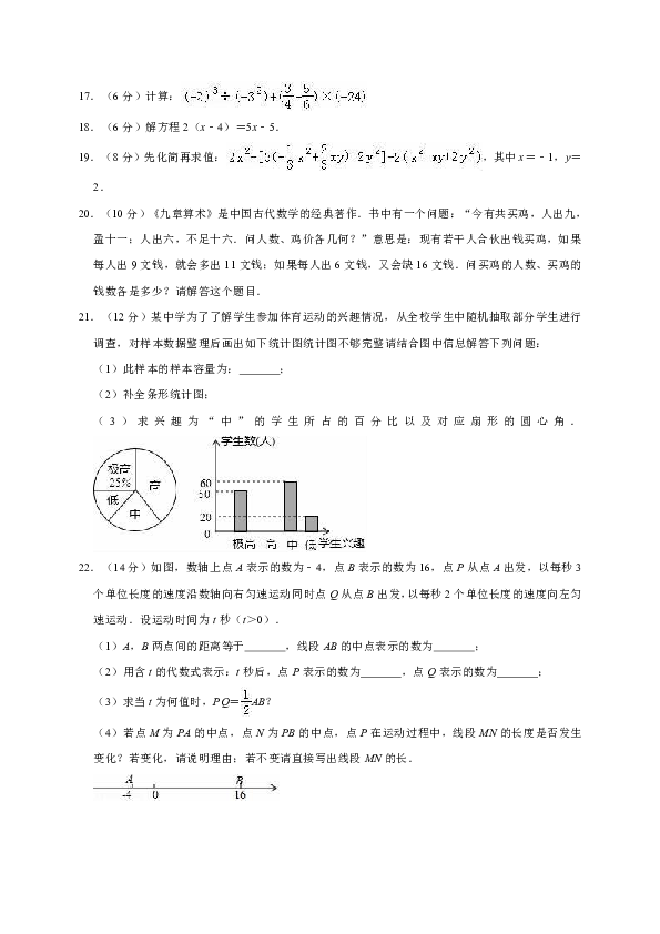 安徽省合肥市肥东县2018-2019学年七年级（上）期末数学试卷含答案