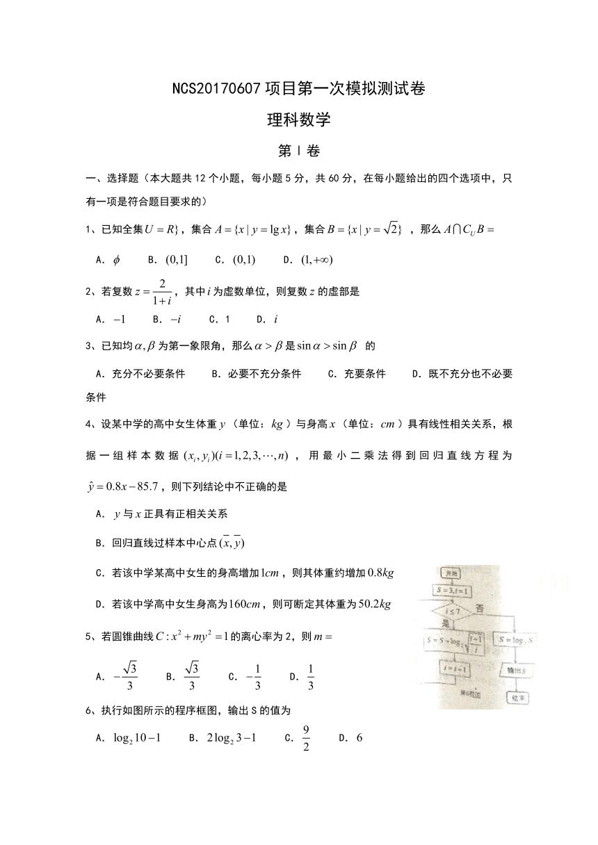 江西省南昌市2017届高三上学期第一次模拟考试（一模）数学理试卷 Word版含答案