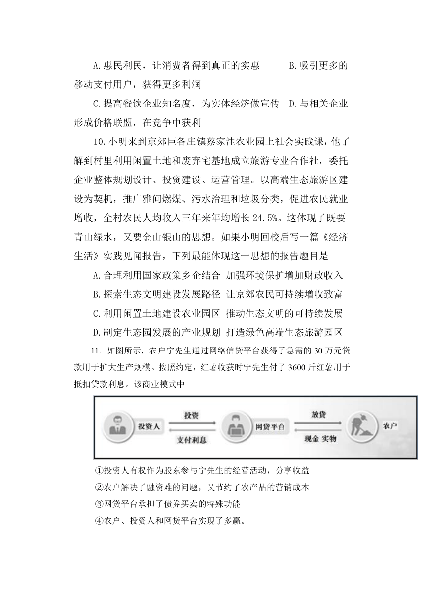 河北省唐山一中2016-2017学年高二上学期12月月考政治试题 Word版含答案