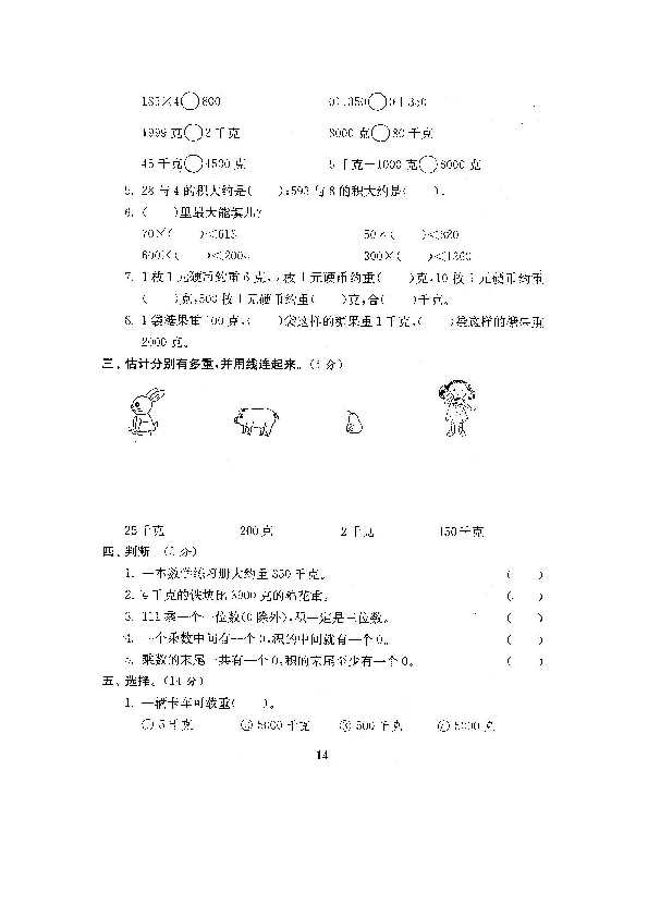 苏教版三年级数学上册阶段性检测（pdf版含答案）