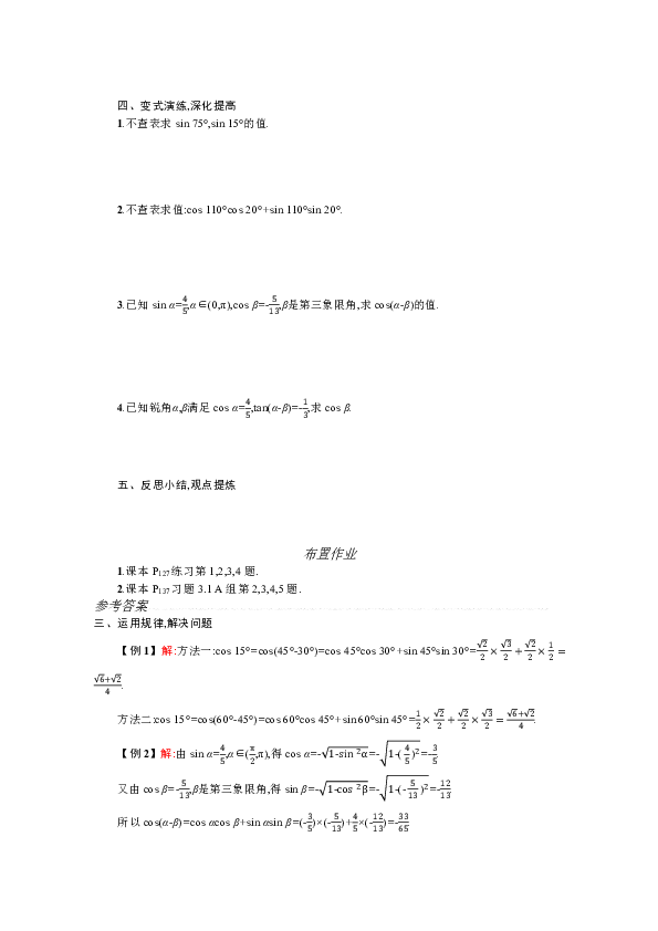 数学高中人教A版必修4学案：3.1.1两角差的余弦公式Word版含解析