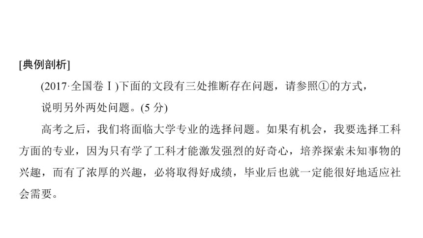 2018届高考语文二轮复习赢战课件：第3部分 专题10 逻辑推断题解题“3步骤”