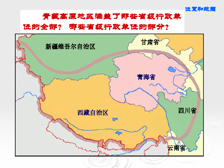 沪教版七年级上册中国区域篇（上）1 把握特征   学习区域1.3 青藏高原地区 课件（30张PPT）