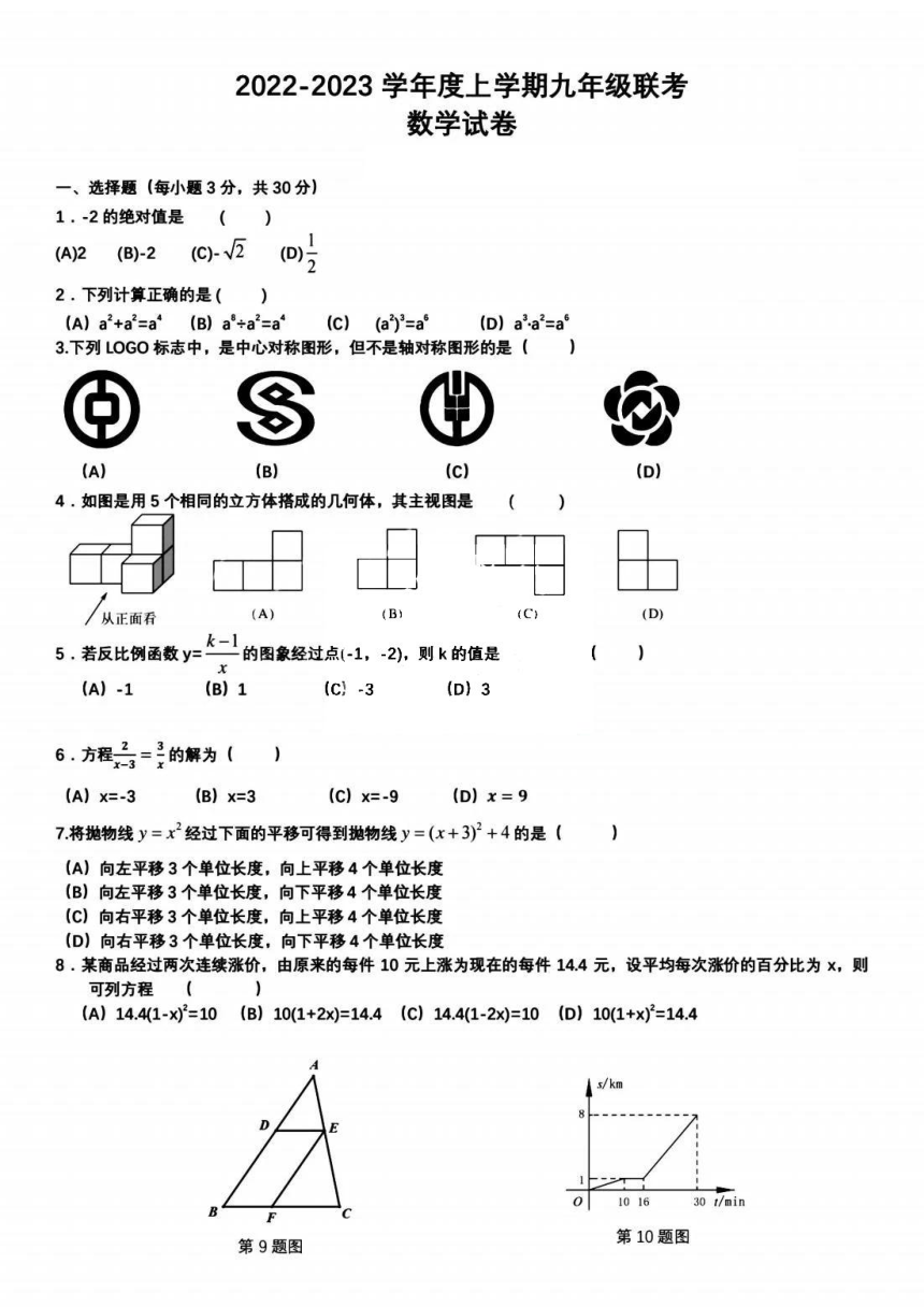 黑龍江省哈爾濱市20222023學年度上學期九年級十校聯考數學試卷圖片版