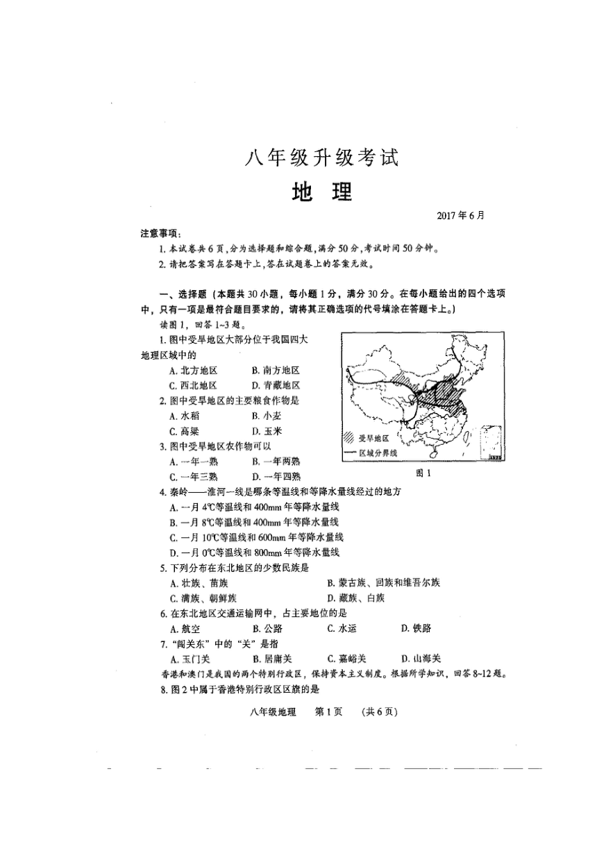 河南省濮阳市2016-2017学年八年级下学期升级考试（期末）地理试题（扫描版）