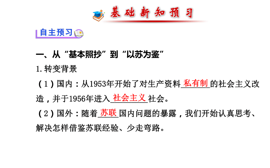 3 毛泽东对社会主义经济建设的理论探索 课件 (3)21张ppt