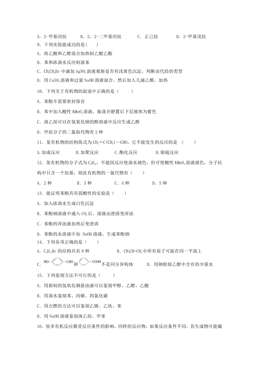 青海省西宁市2016_2017学年高二化学下学期期中考试试题