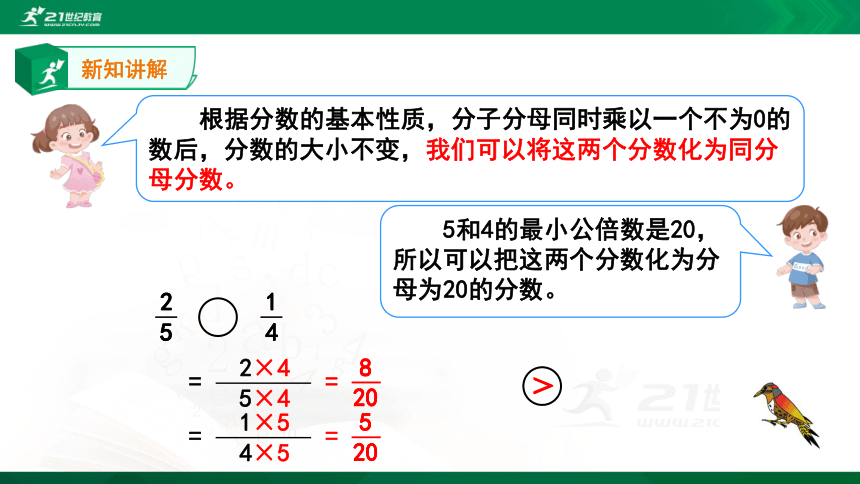 人教版五年级下册4.5.4通分 例5(共15张PPT)