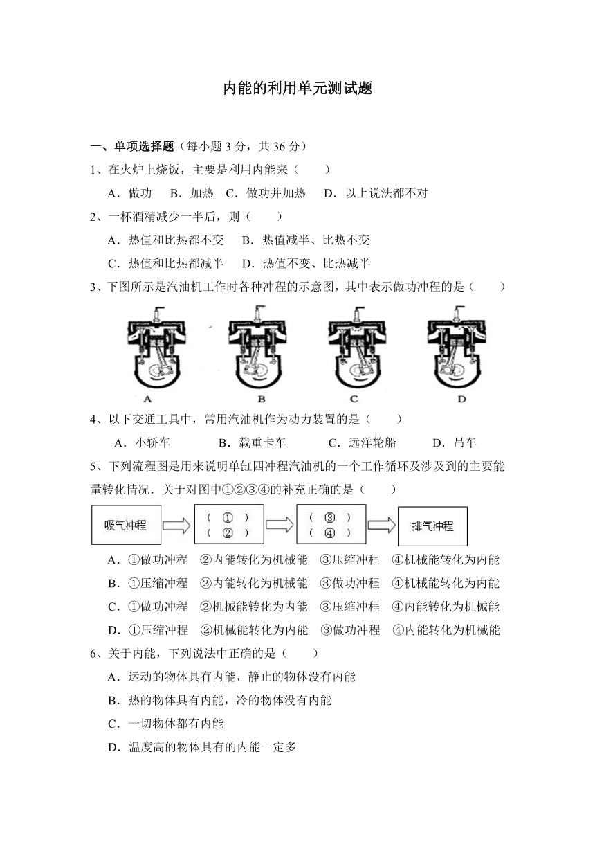 人教版九年级物理试题  第14章《内能的利用》单元测试（含答案）