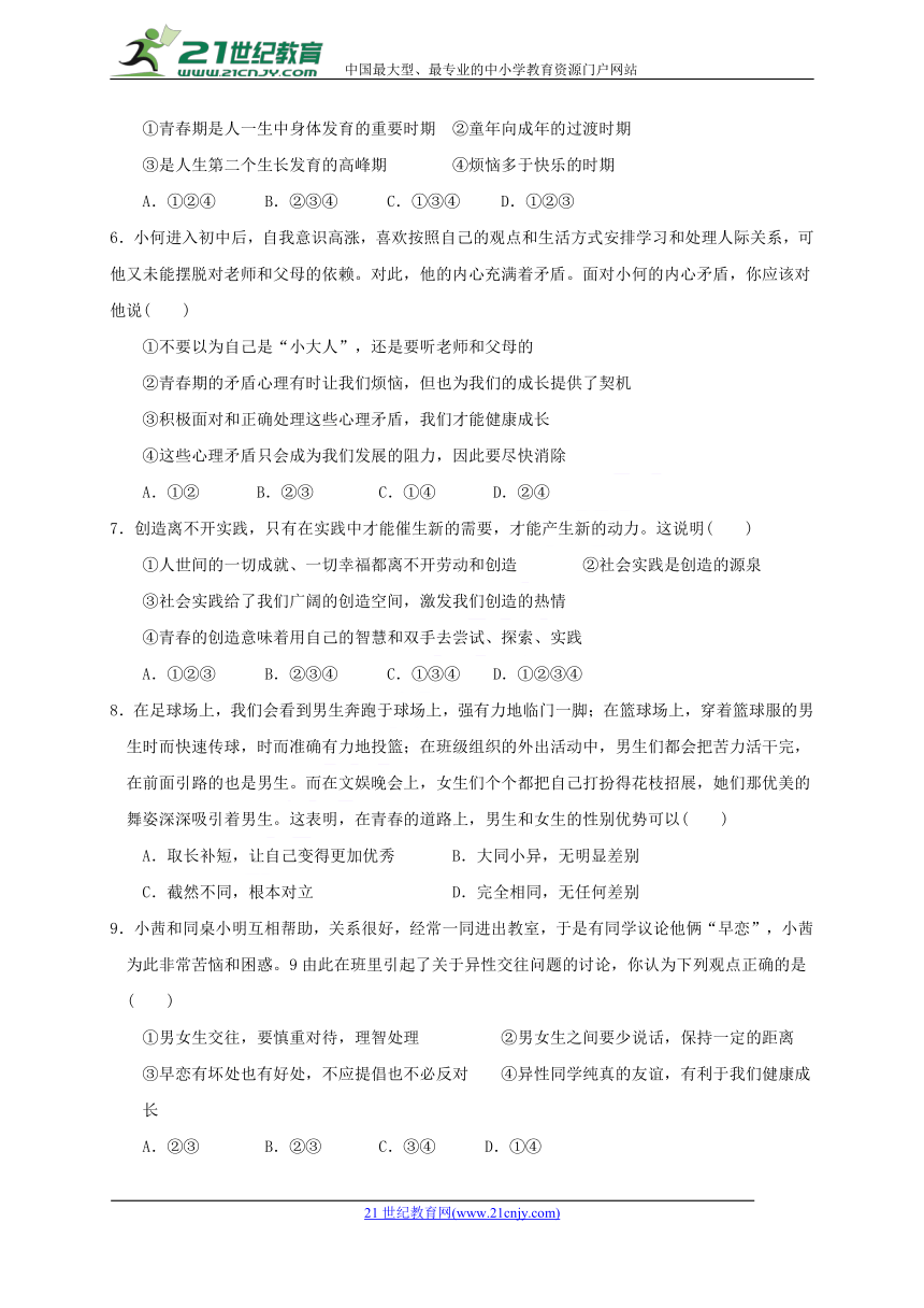 广东省潮州市湘桥区城西中学2017-2018学年七年级下学期期中考试道德与法治试题（含答案）