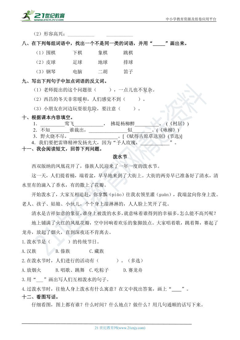 人教部编版二年级语文下册 期中综合培优提升卷（二）(带答案)