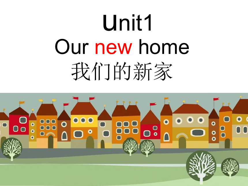 Unit 2 Our new home 课件