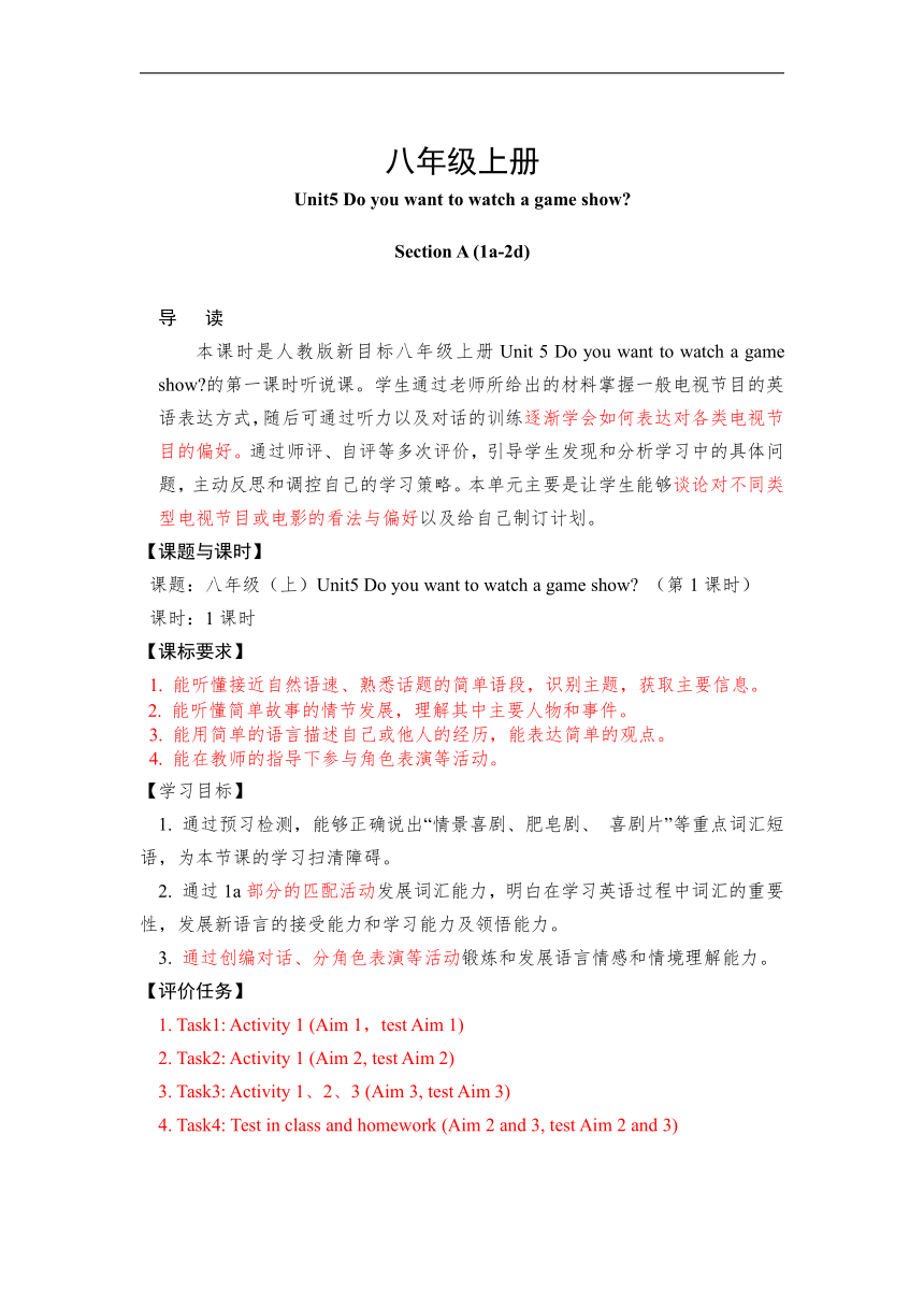 Unit 5 Do You Want To Watch A Game Show Section A 1a 2d教案2022 2023学年人教版英语八年级上册 21世纪教育网 