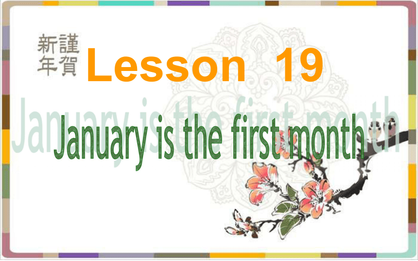 Unit4 January is the first month.（Lesson19) 课件（25张ppt）