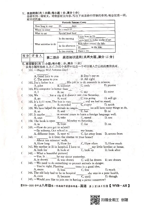 安徽省合肥市长丰县中部学校2019-2020学年度第一学期期中质量检测八年级英语试题（PDF版无答案，无听力音频和材料）