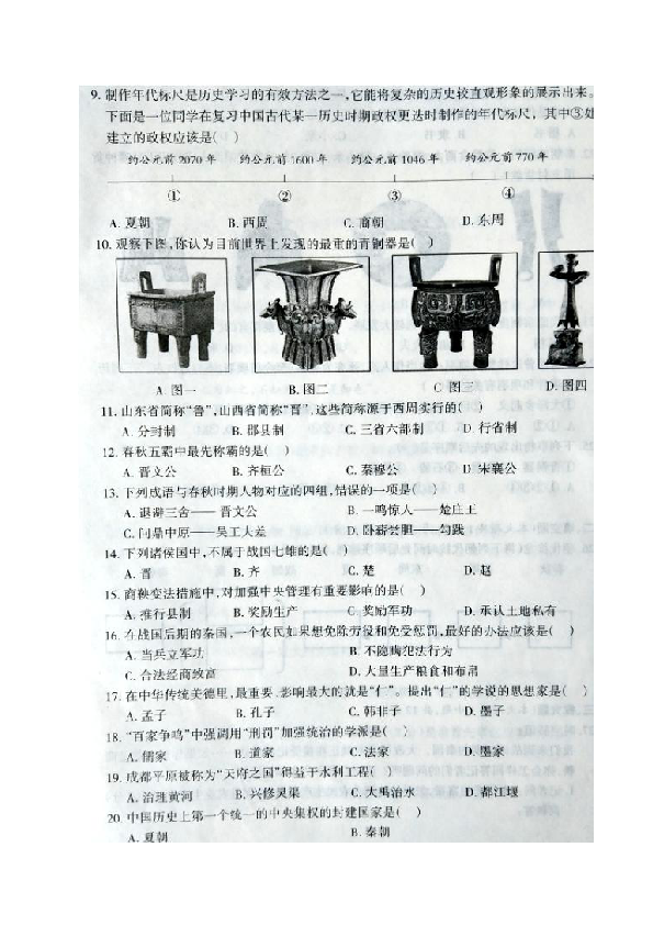 贵州省遵义市桐梓达兴中学2018-2019学年七年级上学期期中考试历史试题（图片版，含答案）