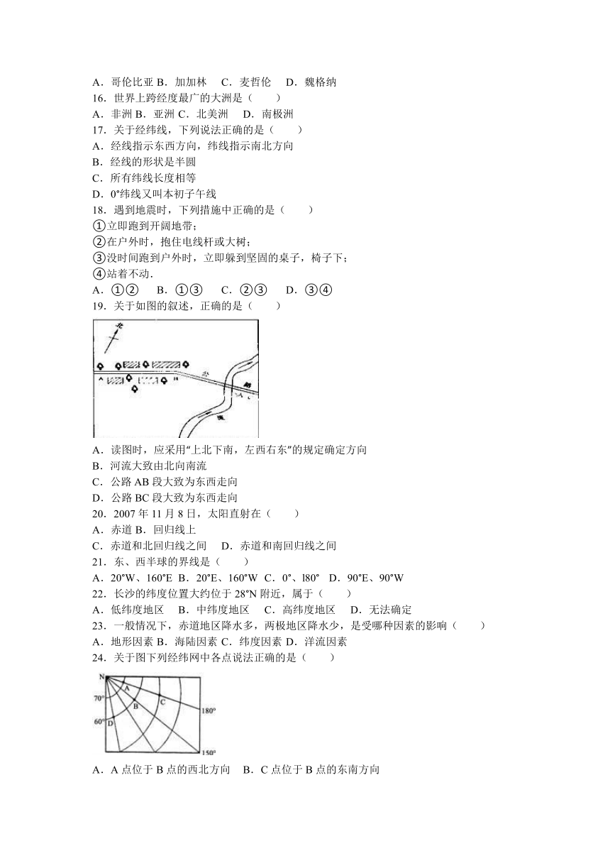 湖南省邵阳市隆回县桃花坪中学2015-2016学年七年级（上）期中地理试卷（解析版）