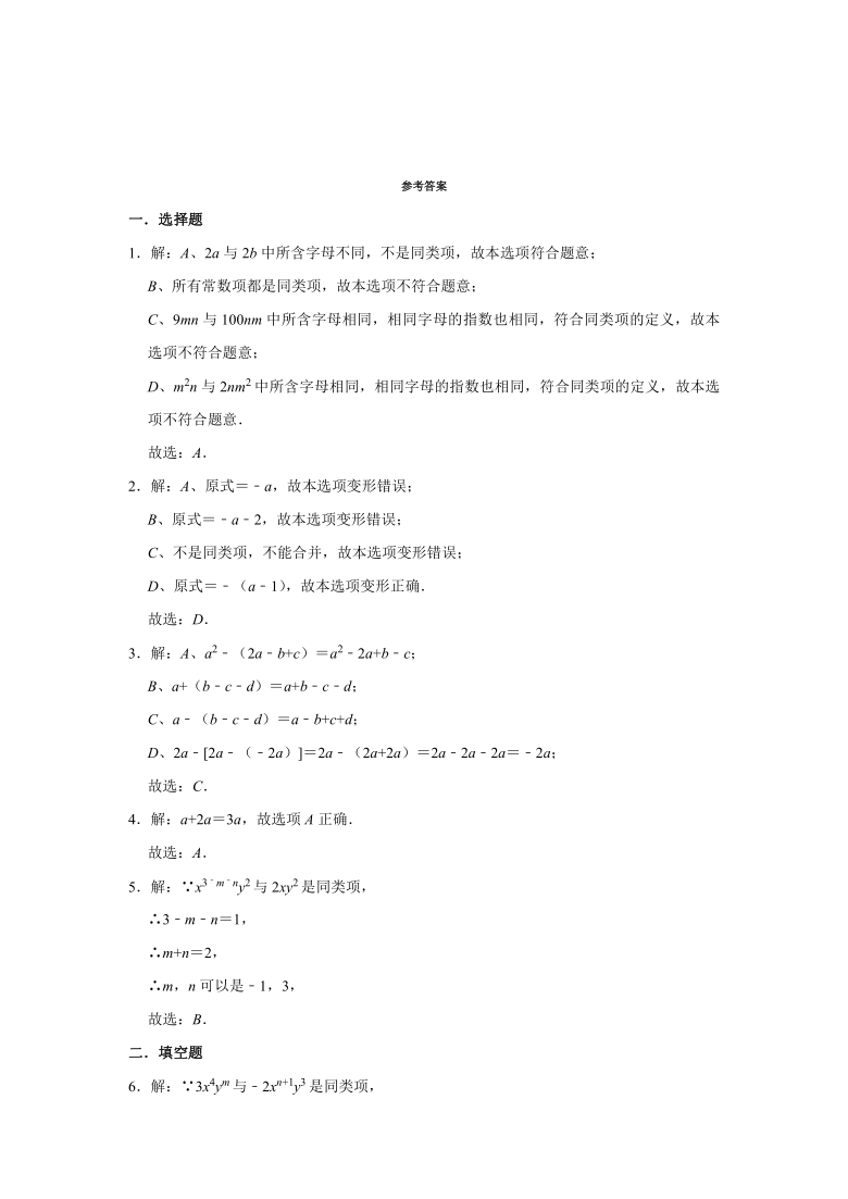 北师大版七年级数学上册《3.4 整式的加减》 同步练习(word解析版)