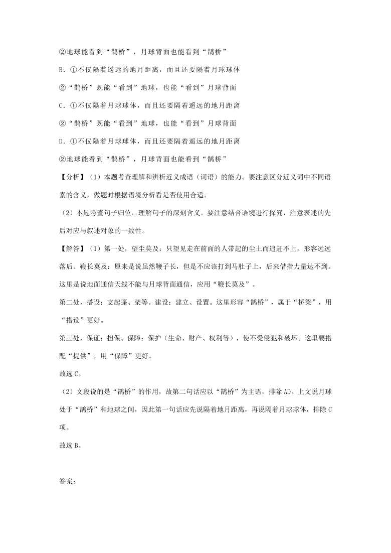 天津市2021届高三一模语文试卷精选汇编：基础知识专题 含答案