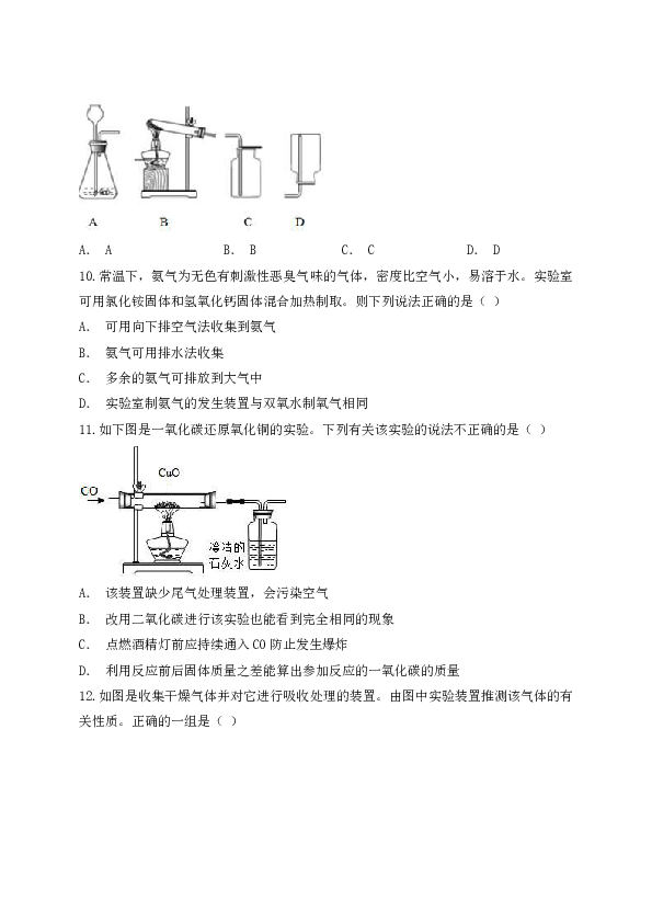 人教版初中化学九年级上册第六单元《碳和碳的氧化物》单元检测题（解析版）