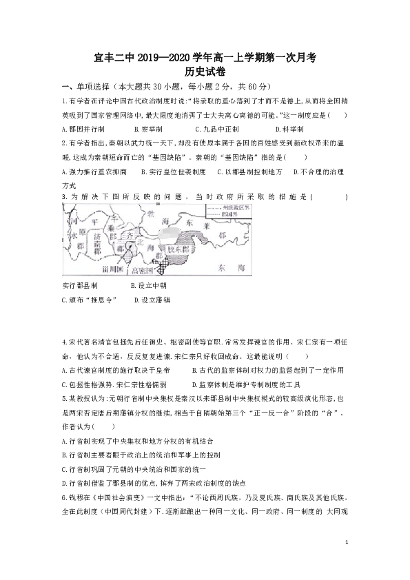 江西省宜丰县二中2019-2020学年高一上学期第一次月考历史试题