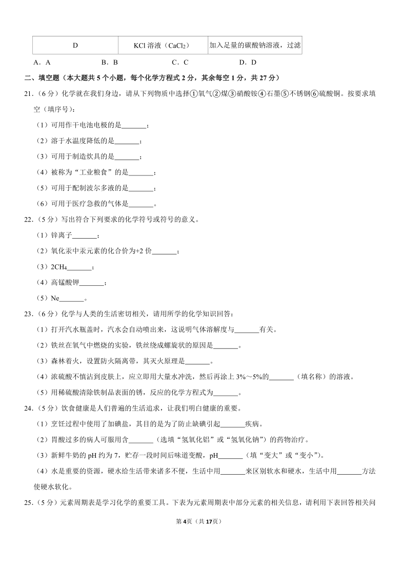 2020年广西百色市中考化学试卷（Word版  含解析）