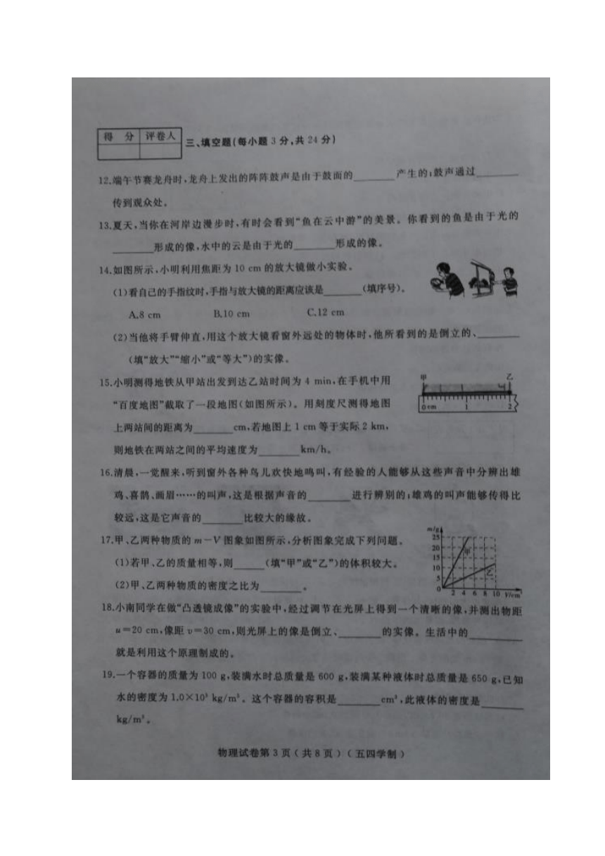 黑龙江省鸡西市（五四制）2017-2018学年八年级上学期期末考试物理试题（图片版）
