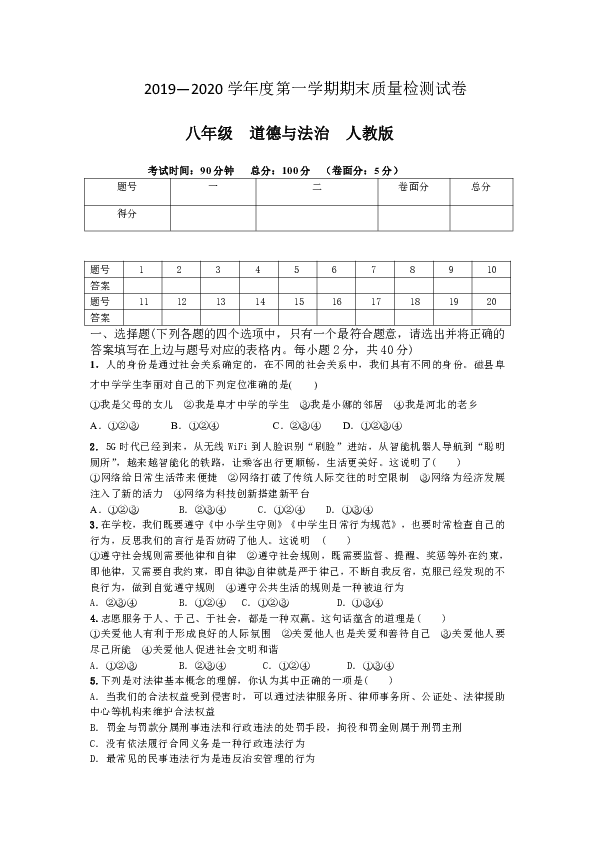 河北邯郸市磁县2019--2020学年第一学期八年级道德与法治期末质量检测试卷