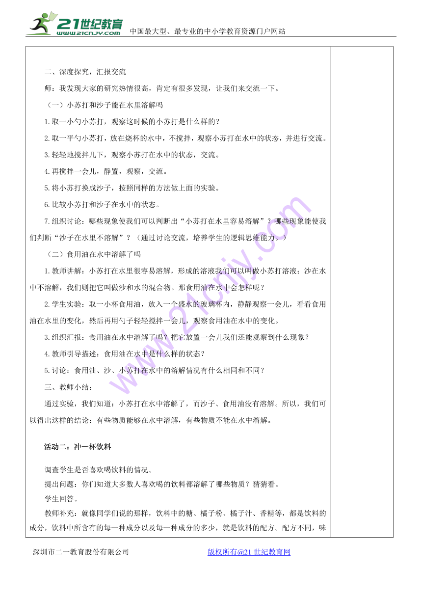 2017秋一年级科学上册第14课把它们放到水里教案1青岛版六三制