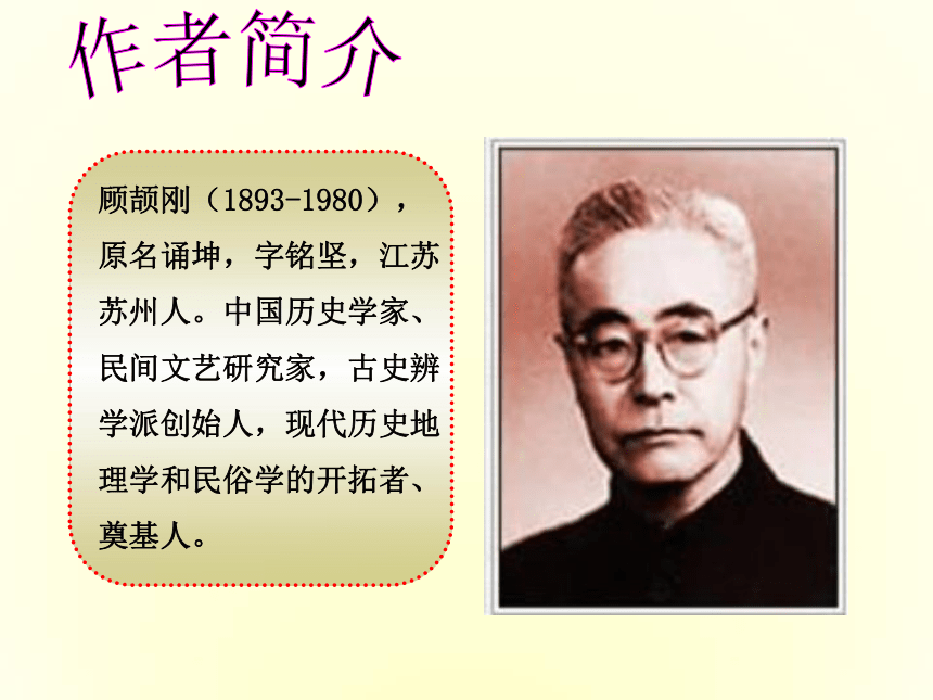 18《怀疑与学问》课件(共38张PPT)