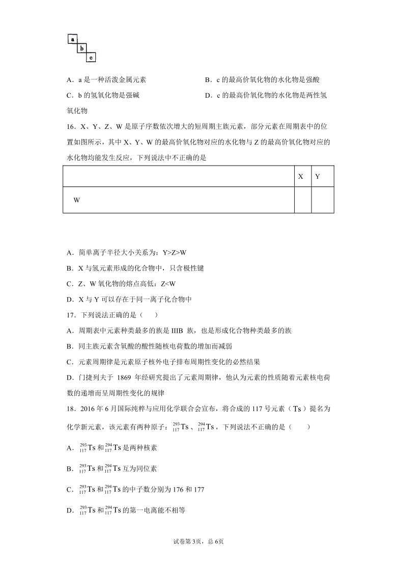 2020-2021学年高一化学鲁科版必修二第一章第三节元素周期表的应用作业（含答案）