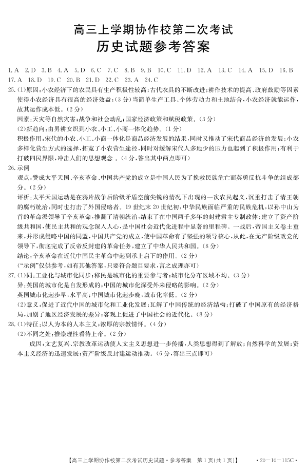 辽宁省葫芦岛协作校2020届高三上学期第二次考试 历史 图片版含答案