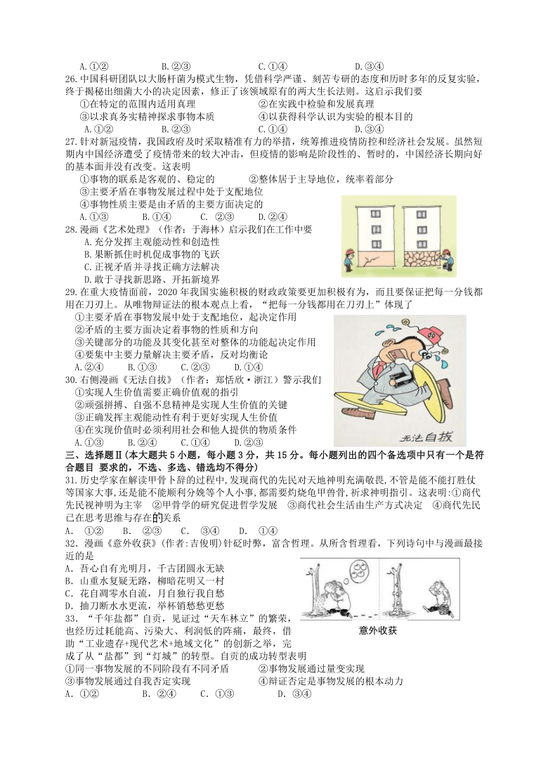 浙江省绍兴市荣怀英才中学2020-2021学年高二10月月考政治试题 Word版含答案