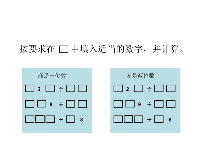 数学四年级上人教版56笔算除法课件   (共30张PPT)