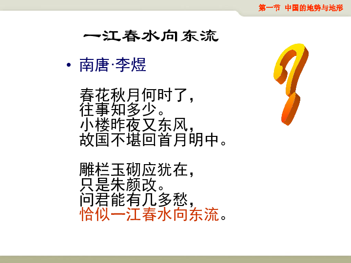 中图版七上地理 3.1 中国的地势与地形 课件45张PPT