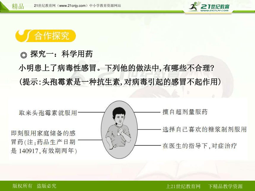 第七章  科学用药  保障健康 学案