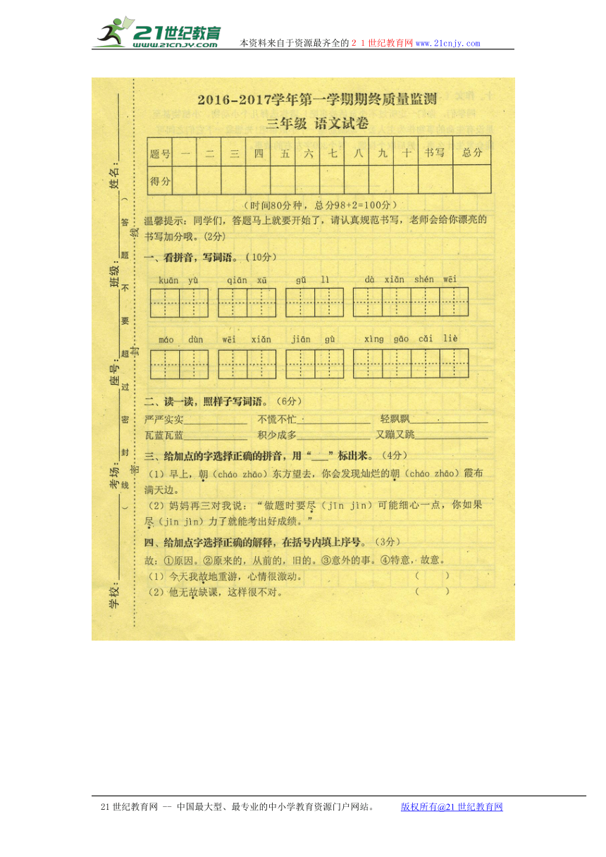 江西省萍乡市芦溪县2016-2017学年三年级上学期期末考试语文试题（扫描版，含答案）