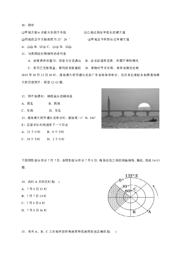 福建省福清华侨高级中学2018-2019学年高二下学期期末考试地理试题