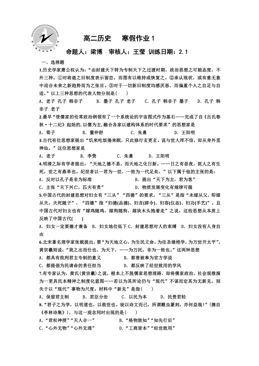 河北省定州市第二中学2015-2016学年高二上学期历史寒假作业（1-6）