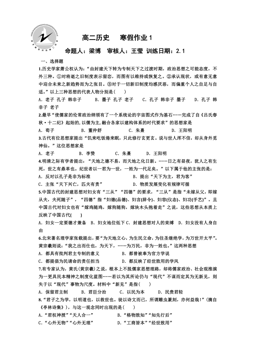 河北省定州市第二中学20152016学年高二上学期历史寒假作业16