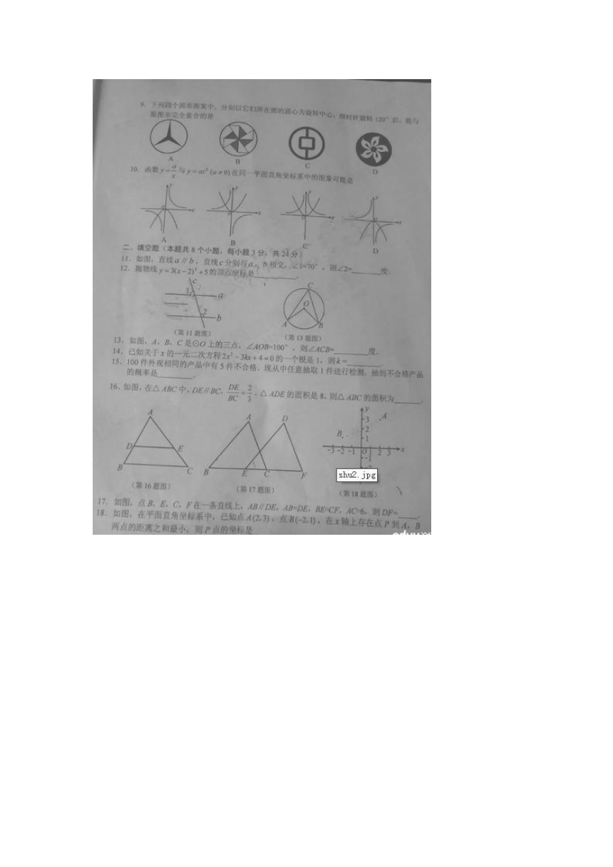 湖南省长沙市2014年中考数学试题（扫描版，含答案）