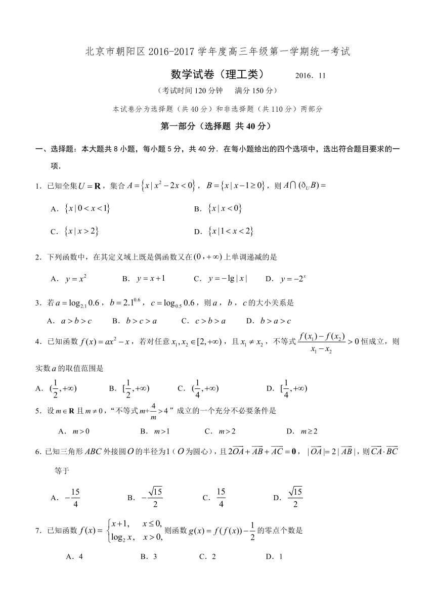 北京市朝阳区2017届高三上学期期中考试数学理试题