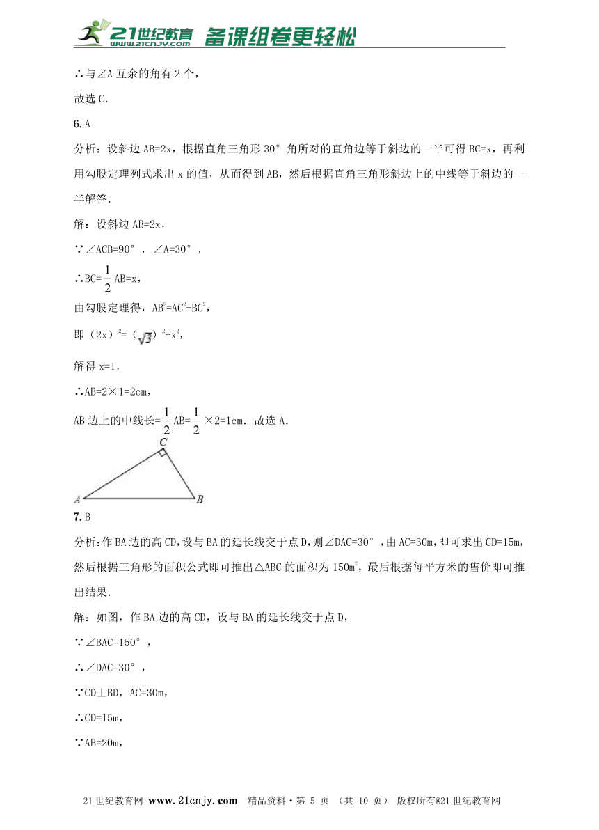 1.1.1直角三角形的性质和判定(Ⅰ)同步练习